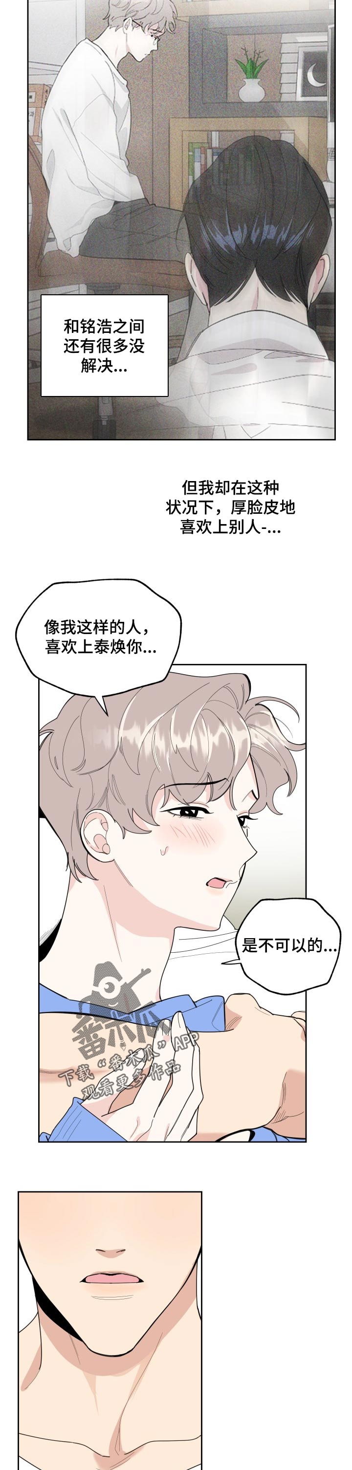 威胁他人犯什么法漫画,第49话2图