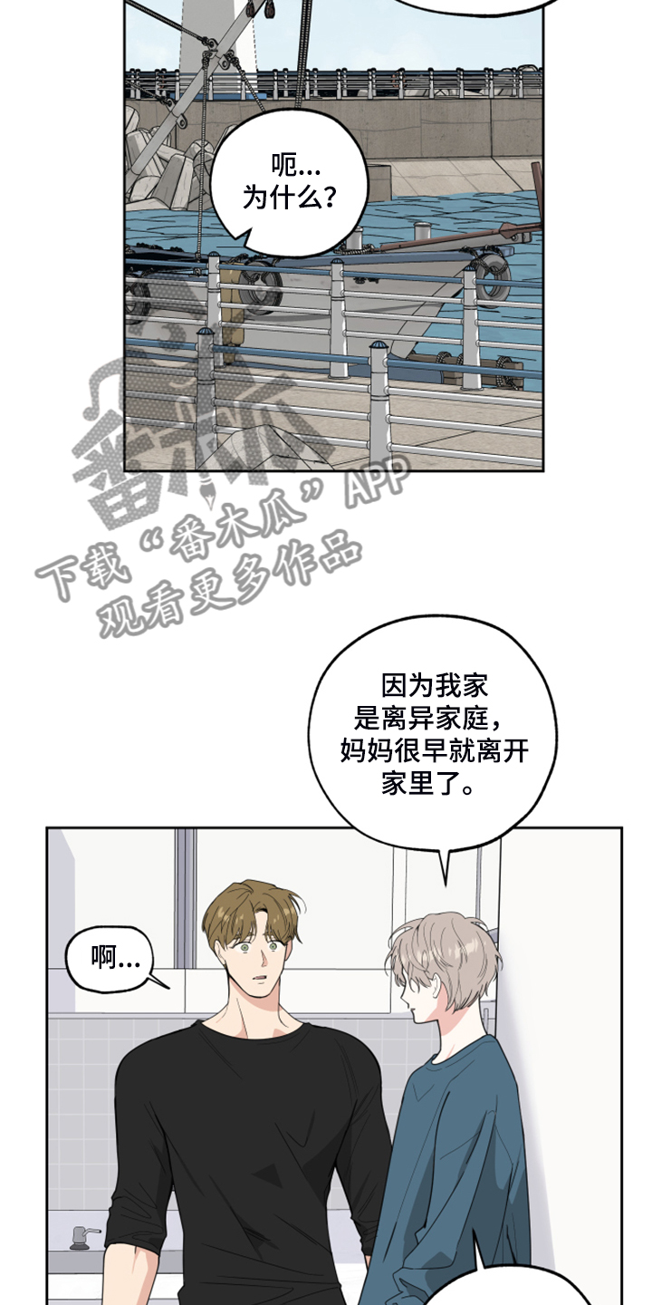 威胁他人怎么处罚漫画,第89话1图