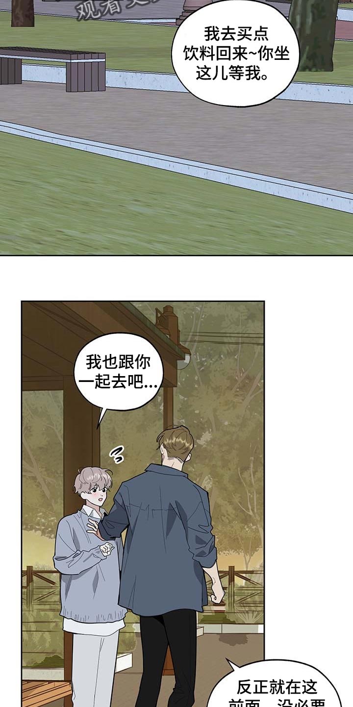 威胁人的男人都是什么心理漫画,第59话2图