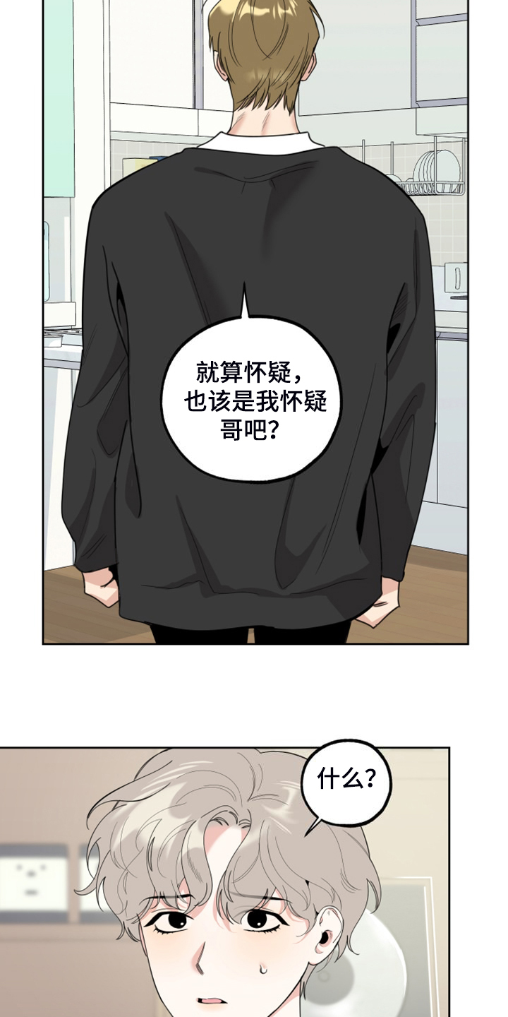威胁他人的人有什么心理漫画,第106话2图