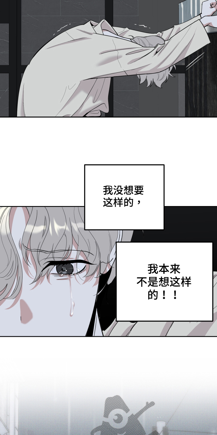 威胁他的男人非麻瓜漫画,第114话2图