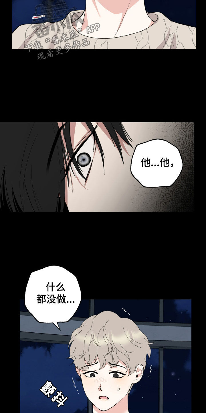 威胁他人致人死亡漫画,第171话1图