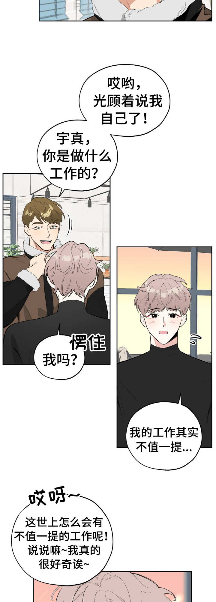 威胁男人的话漫画,第17话1图