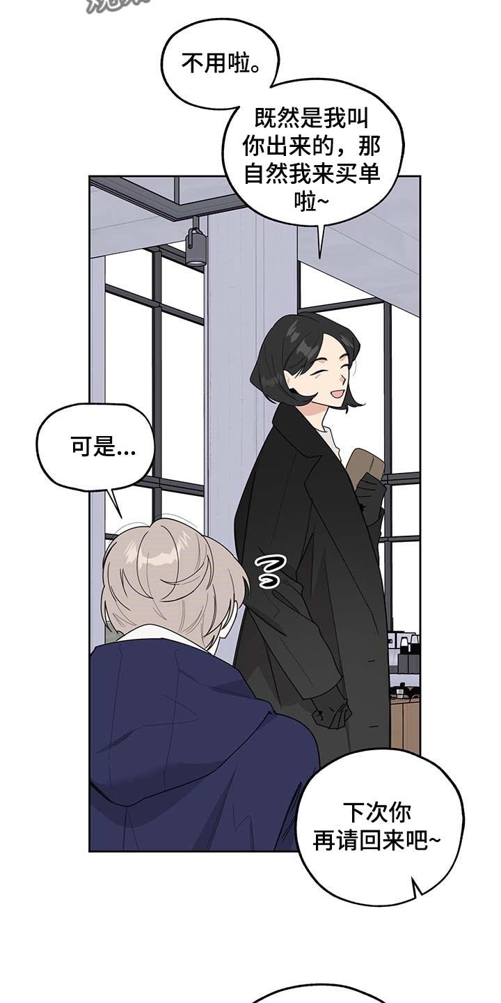 威胁他的男人原名叫什么漫画,第73话2图