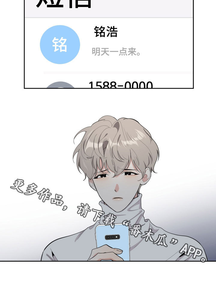 威胁他人人身安全的治安管理处罚法司法解释漫画,第123话2图