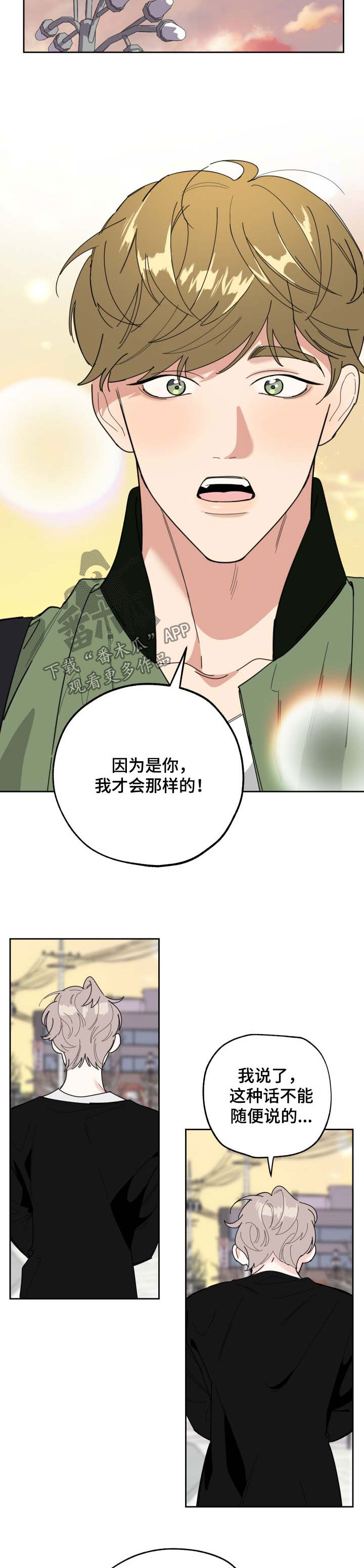 威胁他人构成犯罪判几年漫画,第31话2图