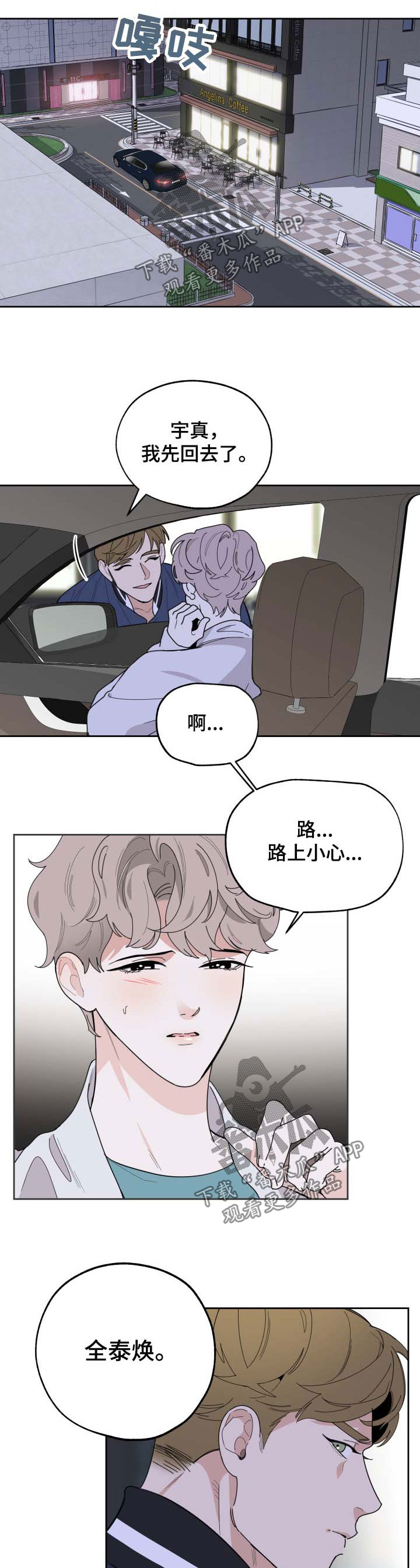 威胁他人贷款构成犯罪吗漫画,第36话1图