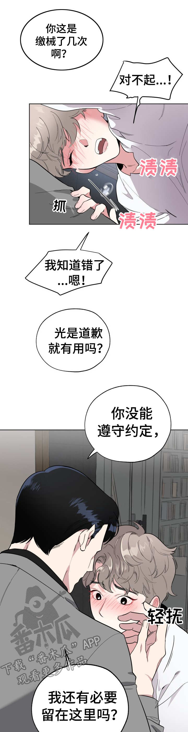 威胁他的男人非麻瓜漫画,第8话1图