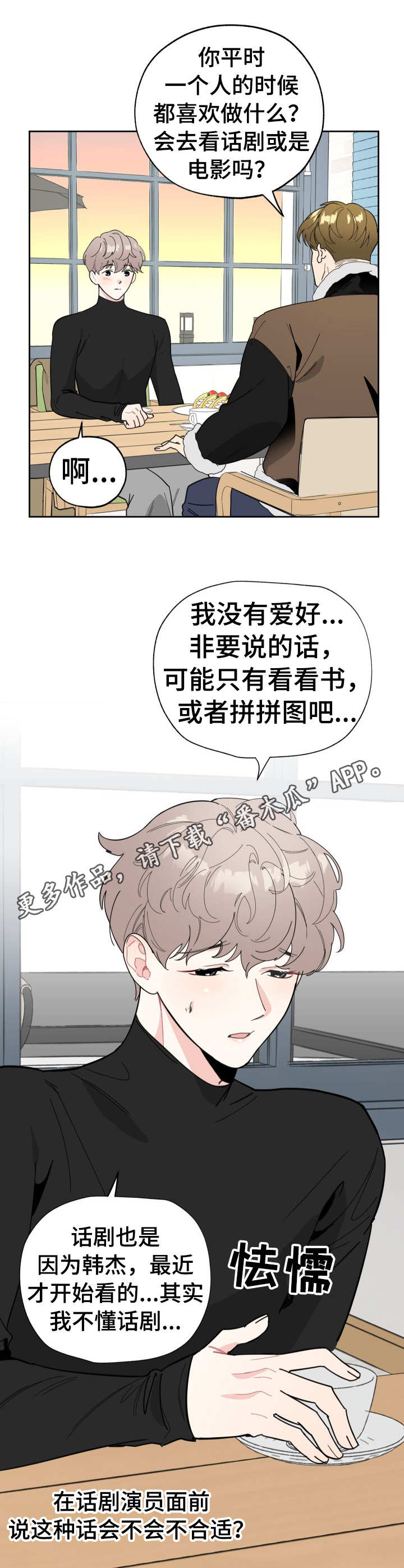 威胁他人言论的处罚规定漫画,第17话1图