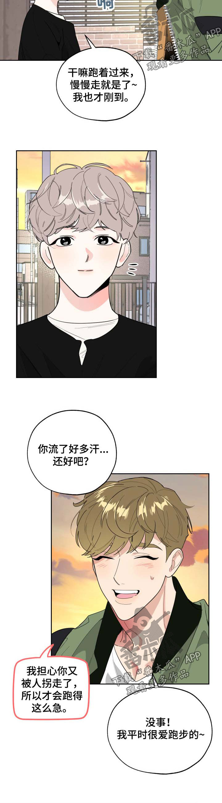 威胁他的男人漫画,第29话2图