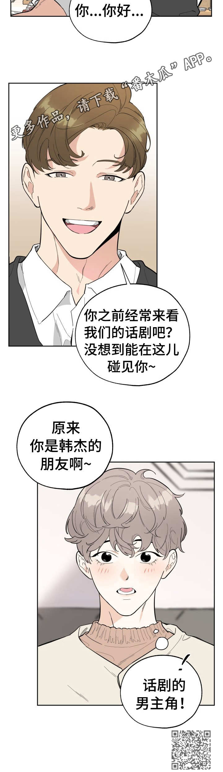 威胁他人算不算违法漫画,第10话2图