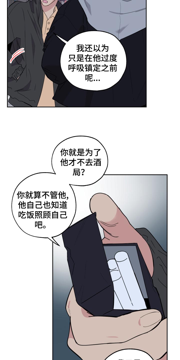 威胁他人导致跳楼触犯什么法律漫画,第80话2图