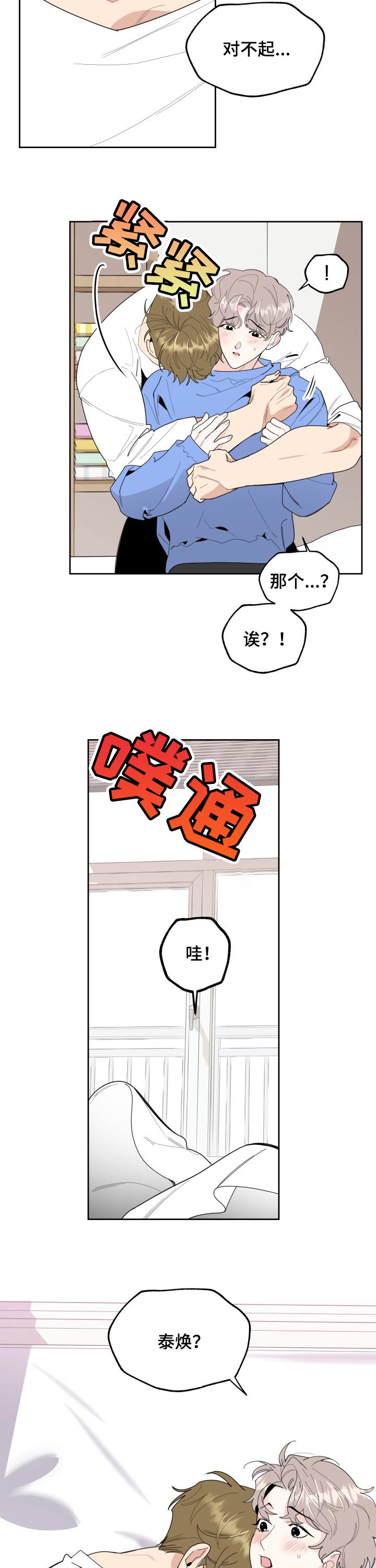 威胁他人言论的处罚规定漫画,第49话1图