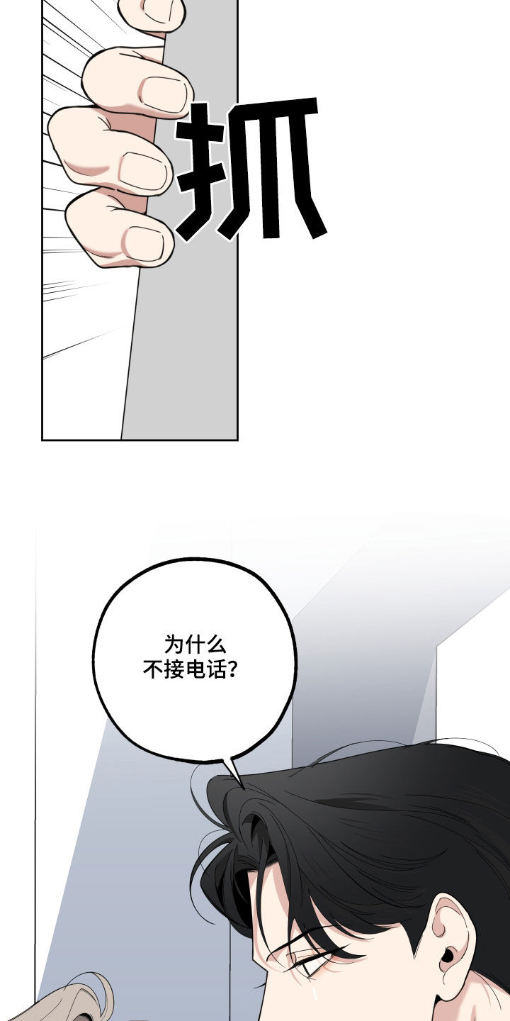 威胁他的男人的原名叫什么漫画,第120话1图