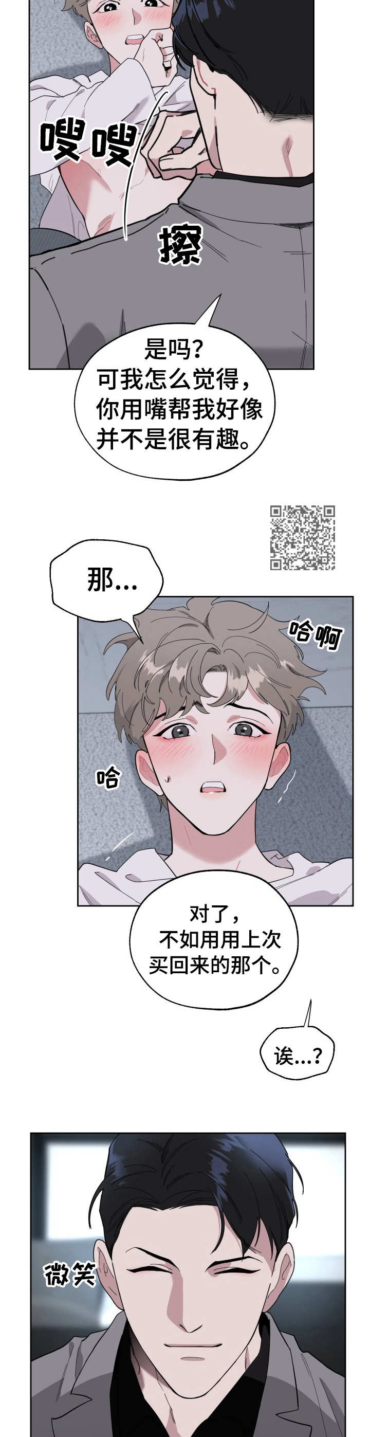 威胁他人在刑法第几条漫画,第6话2图