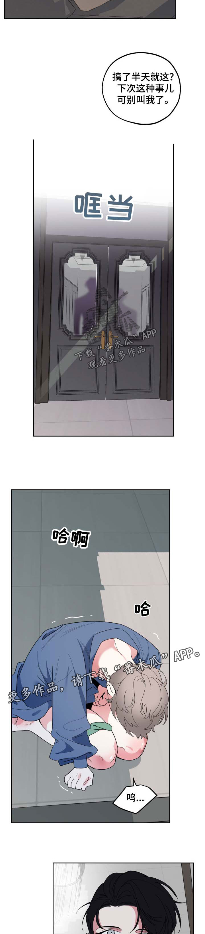 威胁他的男人漫画,第38话1图