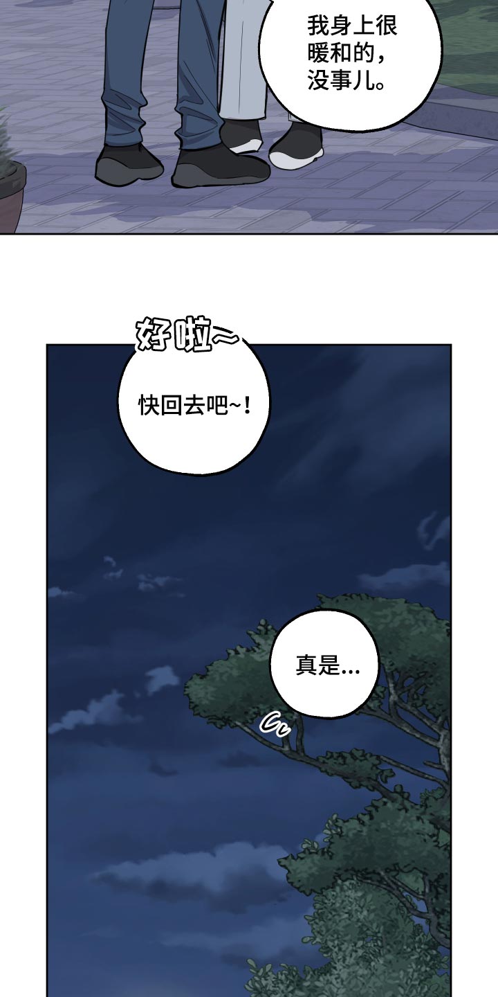 威胁他人可以打官司吗漫画,第84话2图