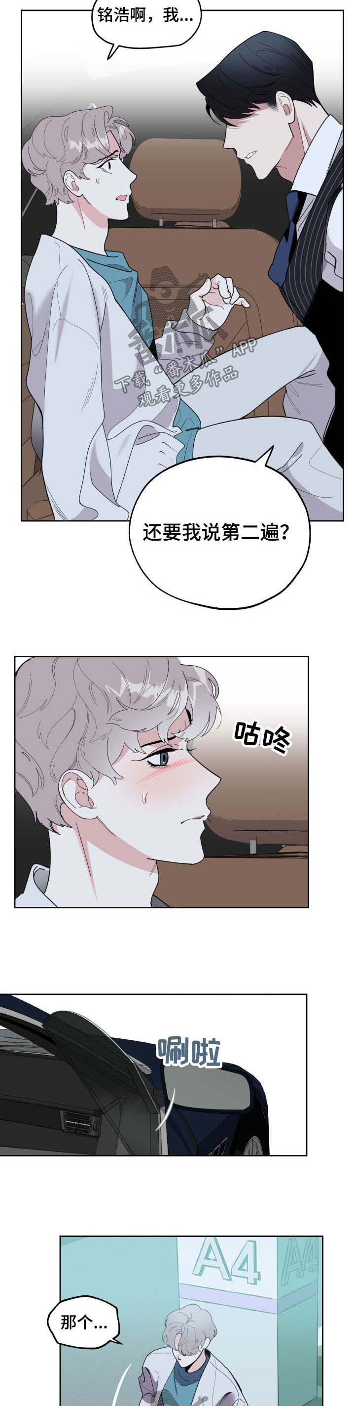 威胁他人可以要求警方拘留吗漫画,第37话2图