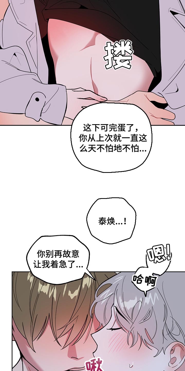 威胁他人人身安全是否负法律责任漫画,第68话1图