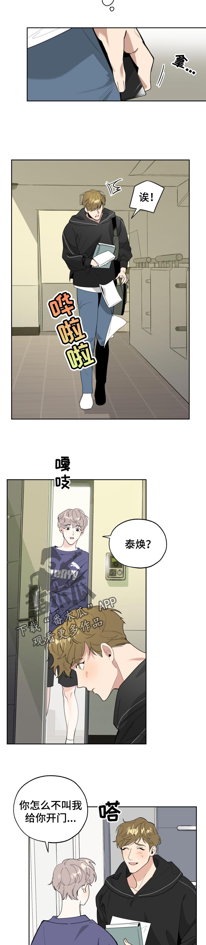 怕威胁的男人漫画,第46话2图