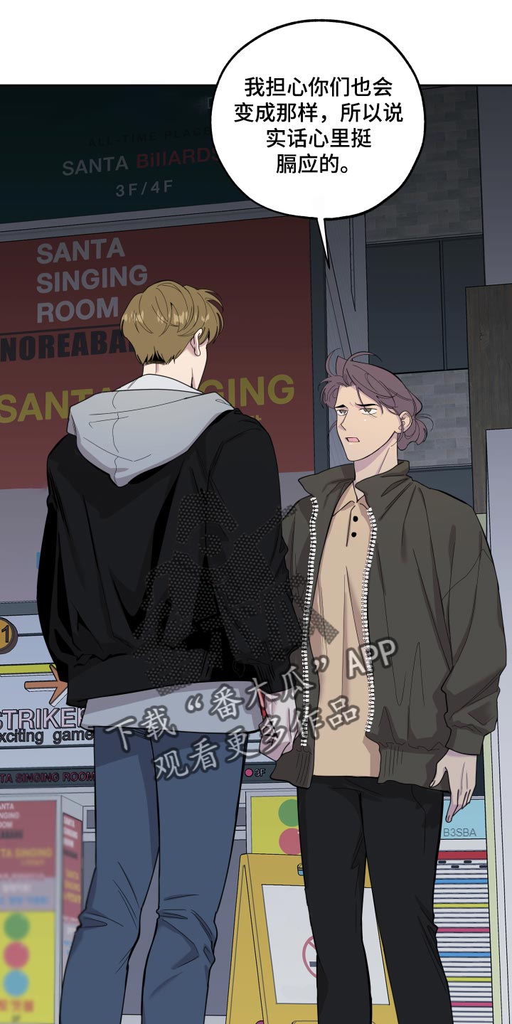 威胁他人人身安全的治安管理处罚法司法解释漫画,第81话1图