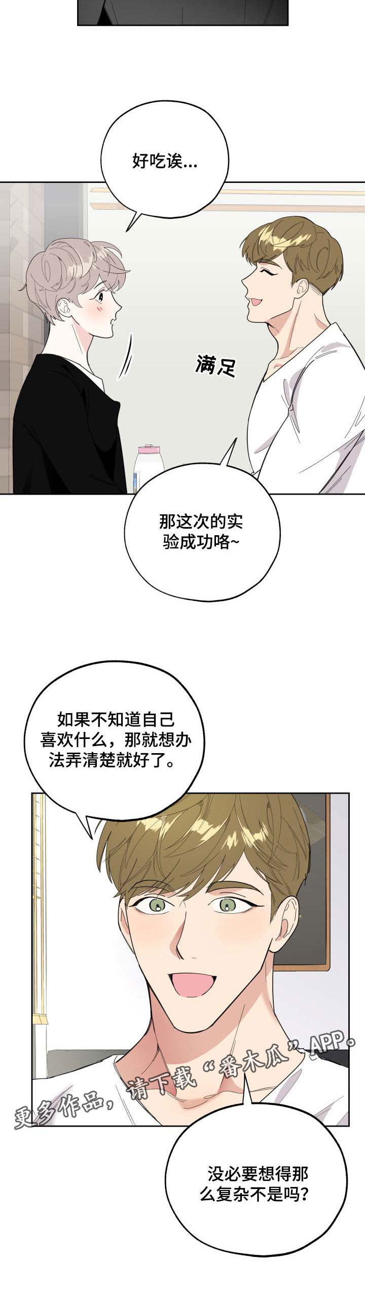 威胁他的男人泰焕漫画漫画,第30话2图