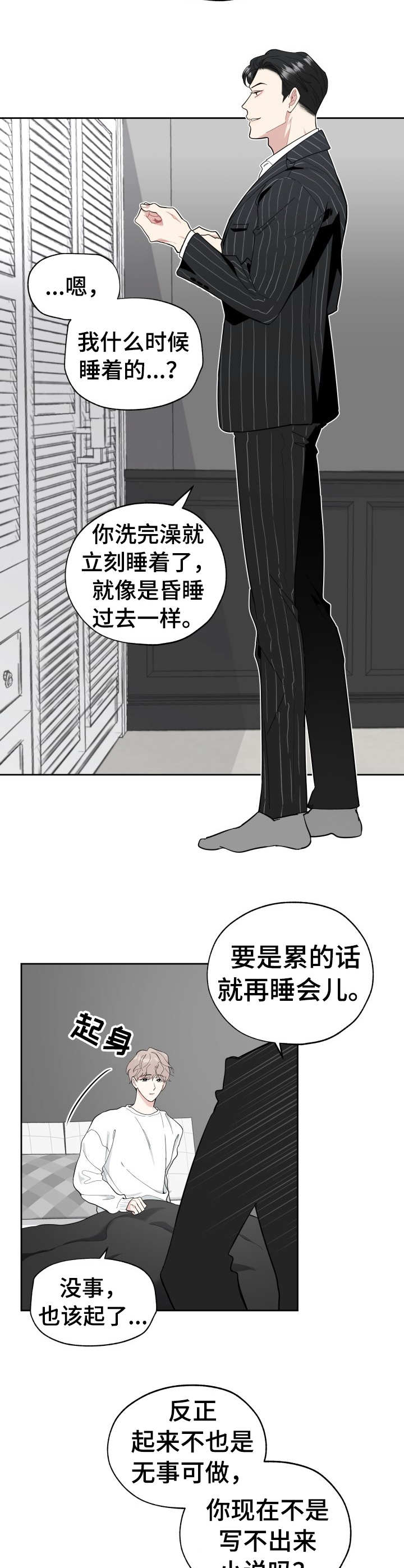 威胁他人安全是什么罪漫画,第1话2图