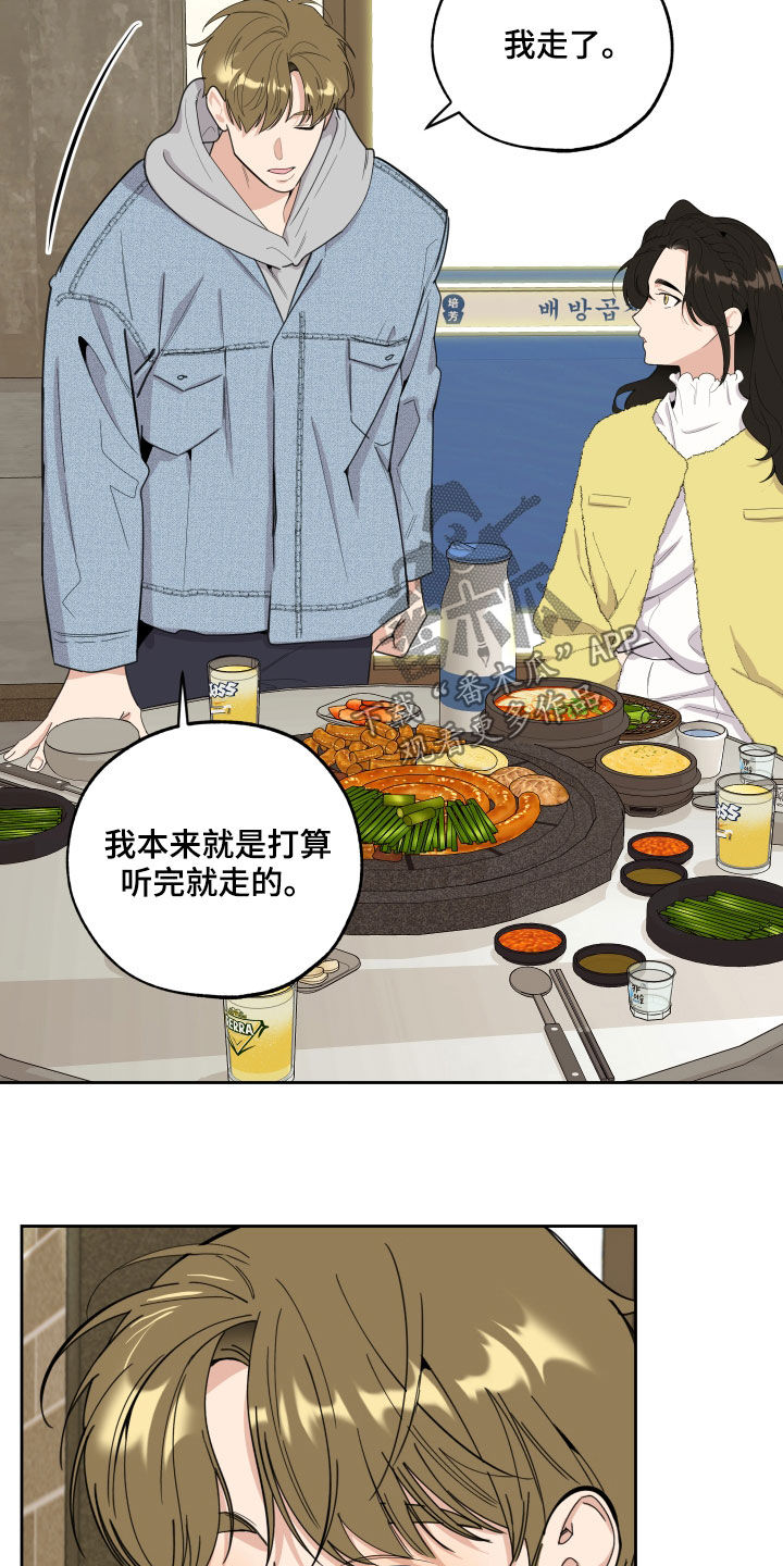 威胁男人漫画,第121话1图