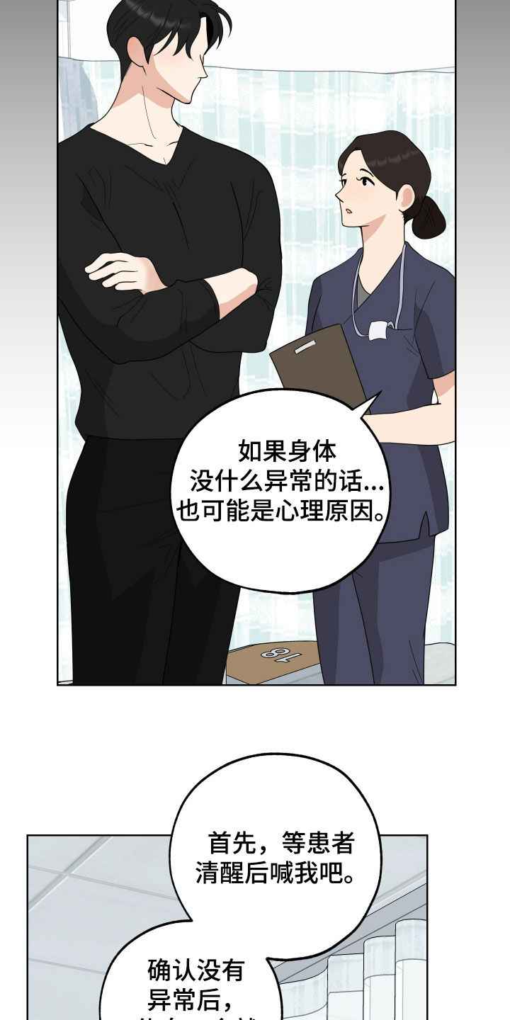 威胁他人人身安全可以现场调解吗漫画,第182话1图