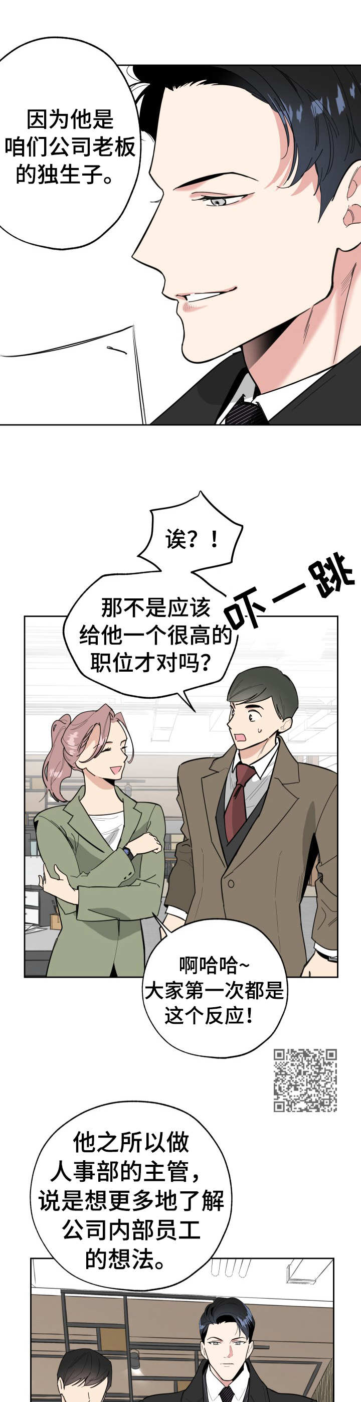 威胁他人会受到什么处罚漫画,第19话1图