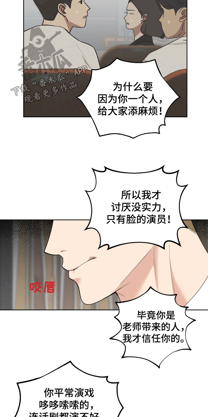 威胁他人法律后果漫画,第167话2图