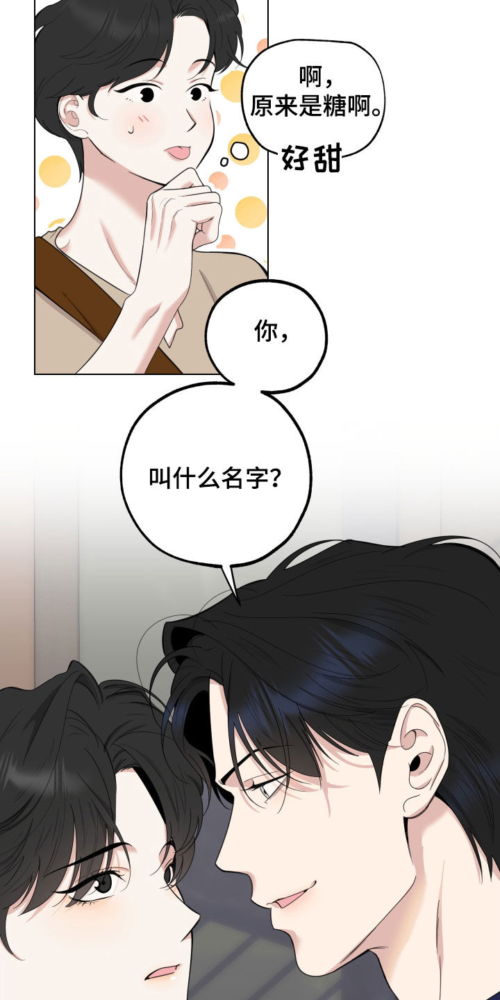威胁他人 法律后果漫画,第152章：【第三季】你叫什么名字1图