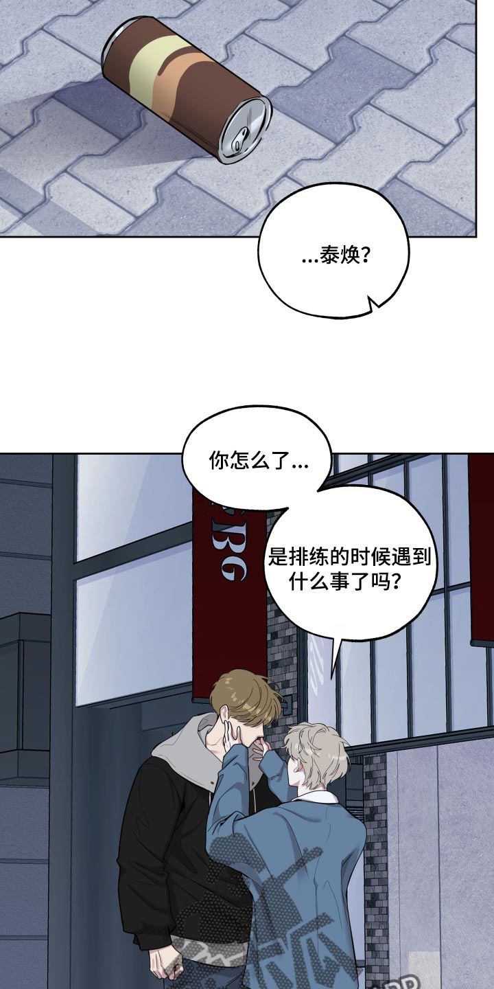 威胁他人人身安全情节严重漫画,第82话2图