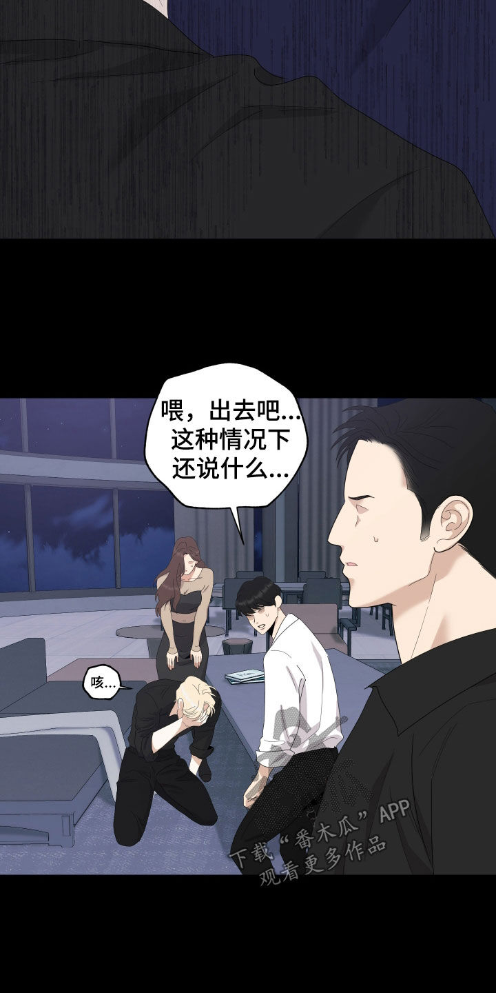 威胁他人人身安全具体解释漫画,第171话2图