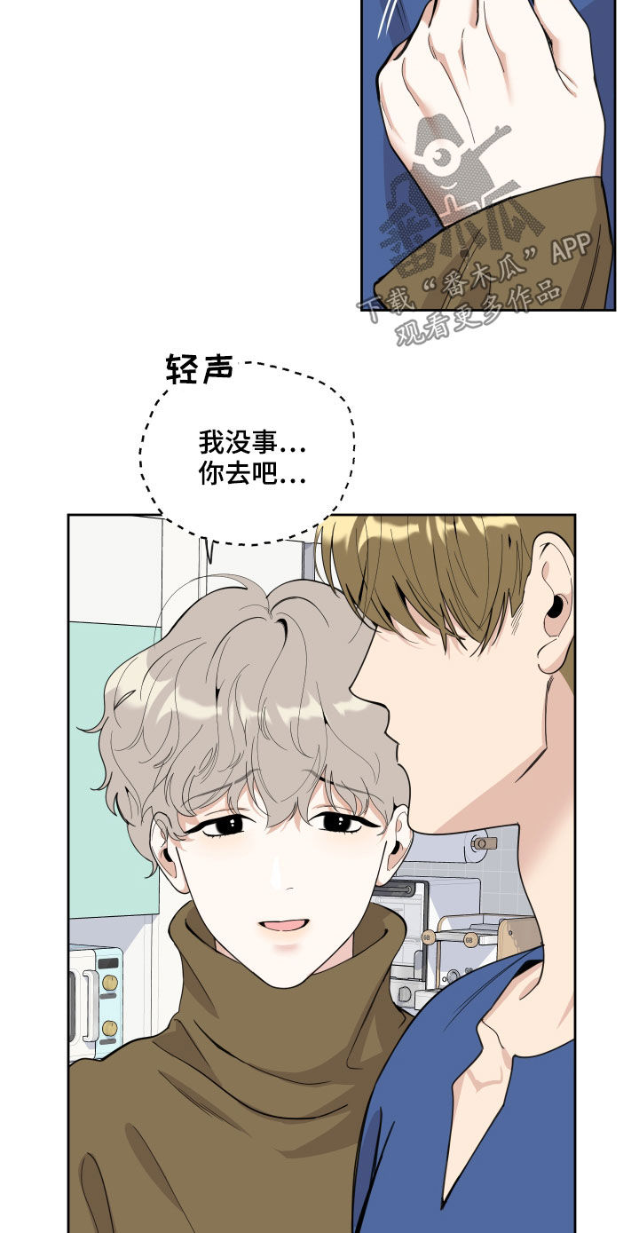 威胁他的男人漫画,第119话1图