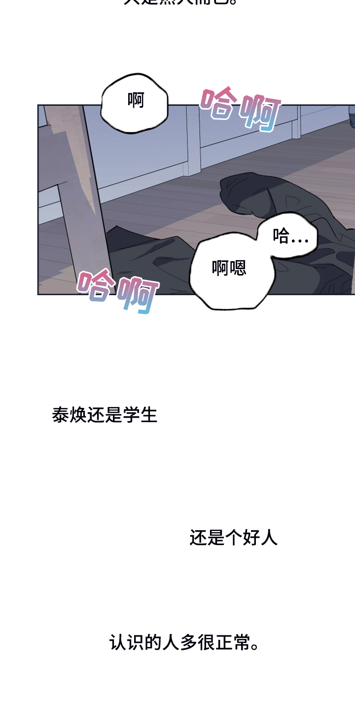 威胁他人的人身安全是否构成犯罪漫画,第97话2图