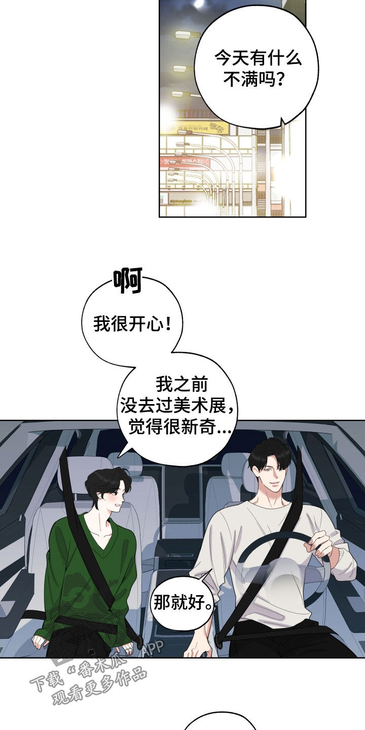 威胁他的男人漫画,第161话2图