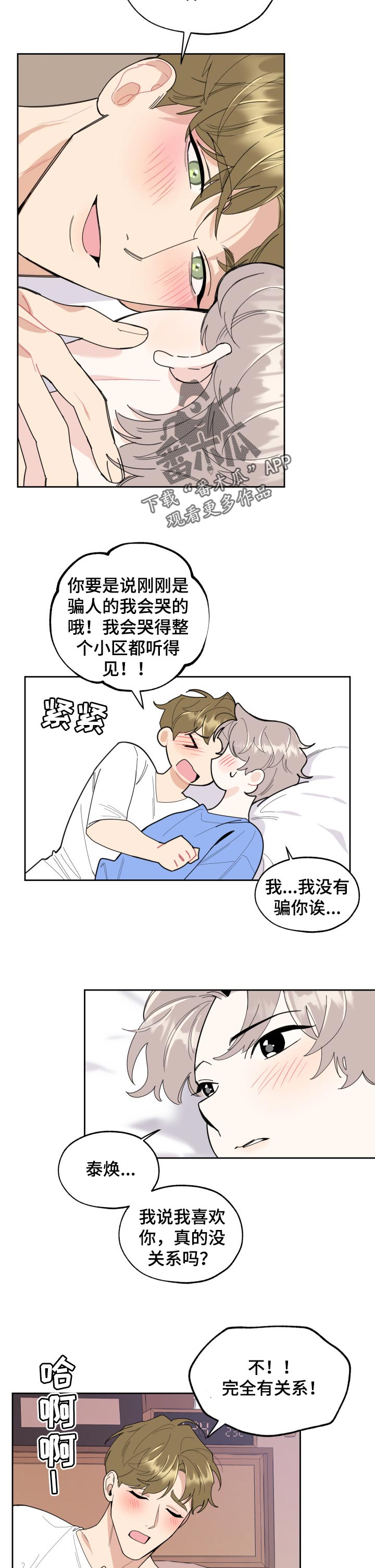 威胁他人言论的处罚规定漫画,第49话1图