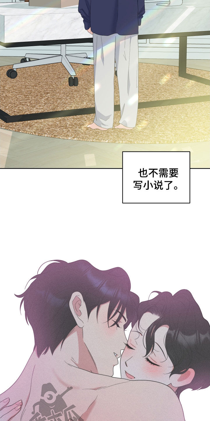 威胁他的男人非麻瓜漫画,第167话2图