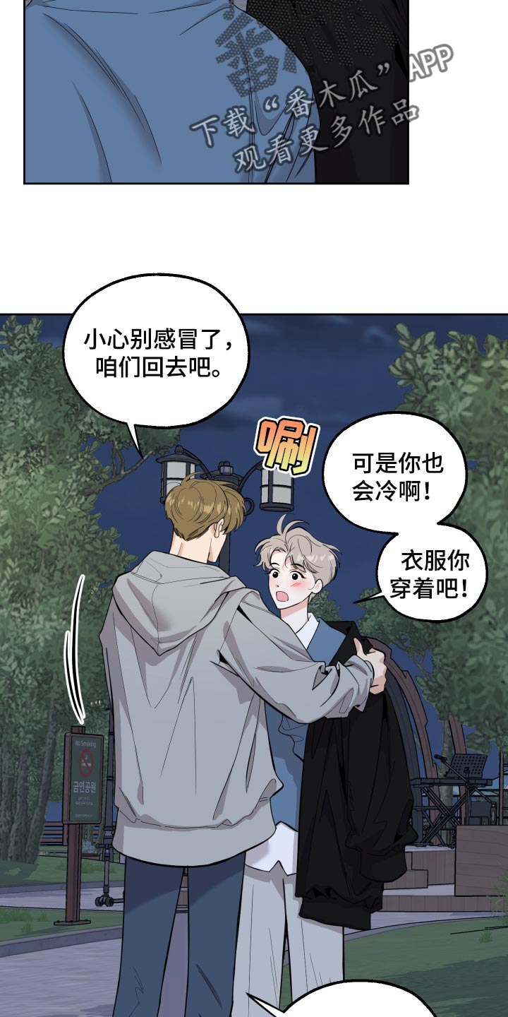 威胁他人可以打官司吗漫画,第84话1图