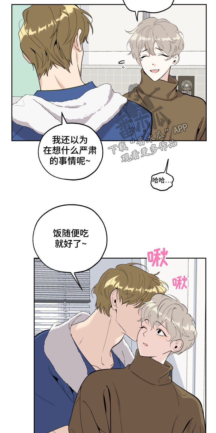 威胁女人的男人有胆量吗漫画,第119话2图