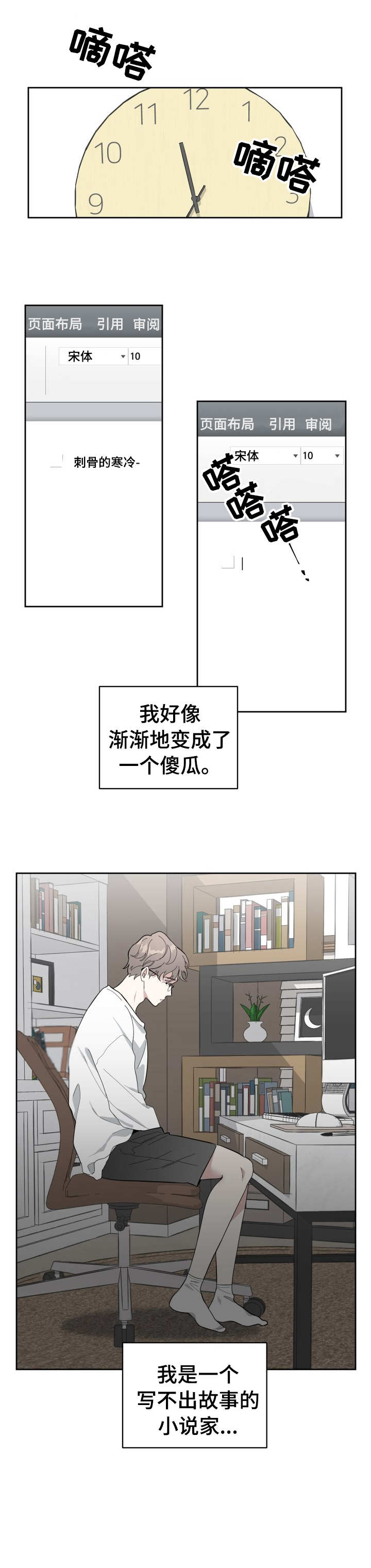 威胁他人人身安全图片漫画,第1话1图