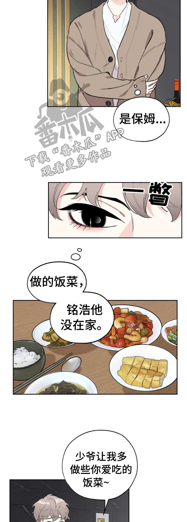 威胁他人索要财物会受到什么处罚漫画,第9话1图