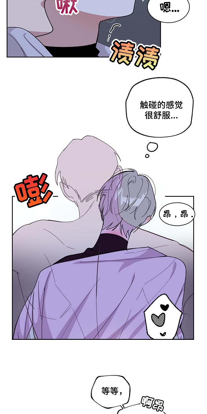 威胁他的男人的结局怎么样漫画,第69话2图