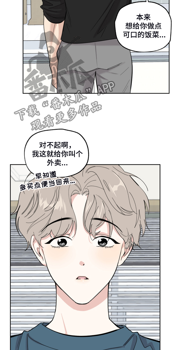 威胁他的男人完整版漫画,第88话1图