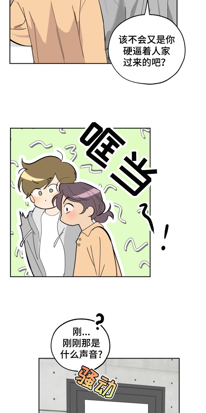威胁他人导致他人死亡要判刑多久漫画,第78话1图