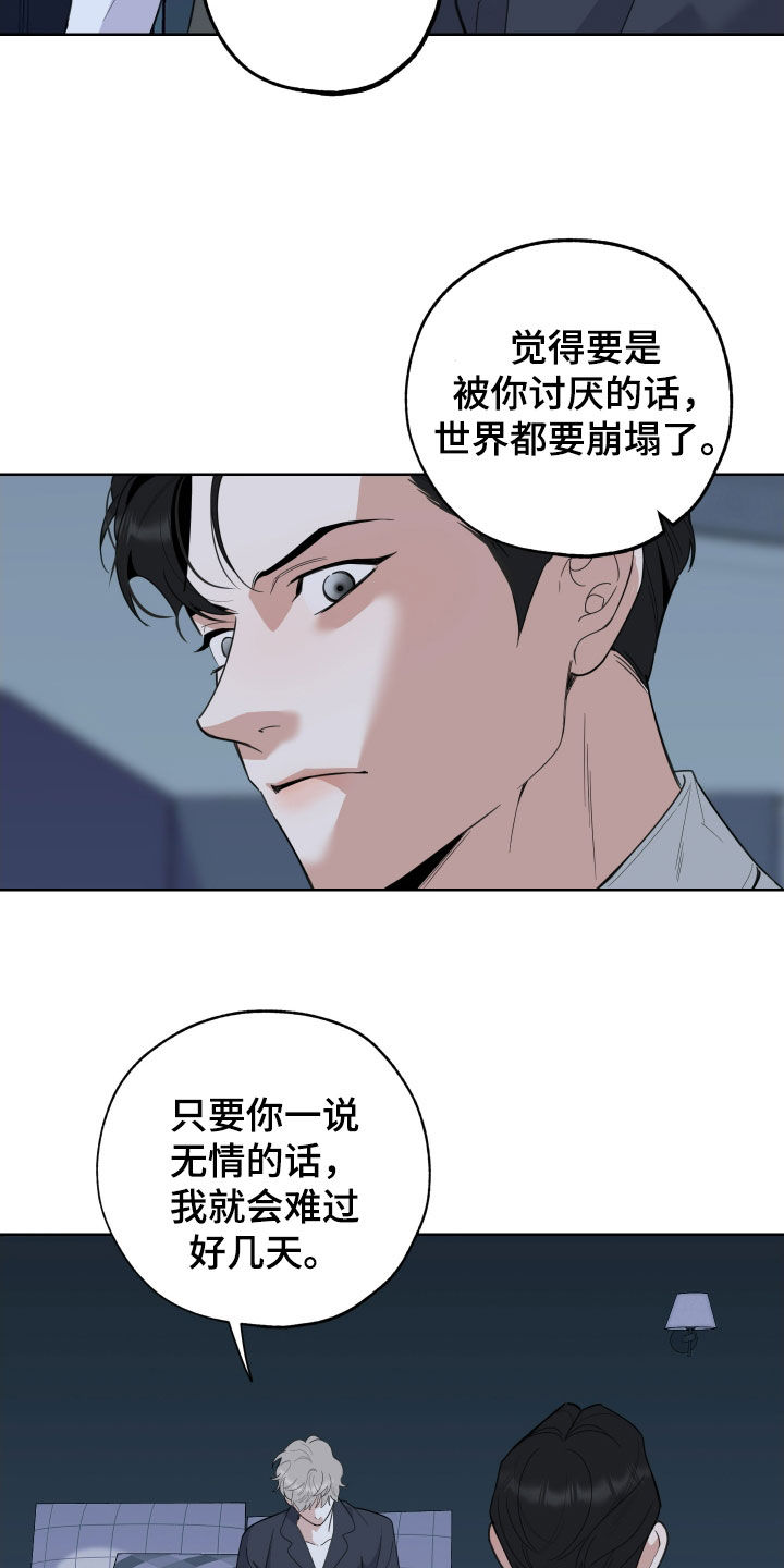 威胁他的男人第三季动漫在线观看漫画,第186话2图