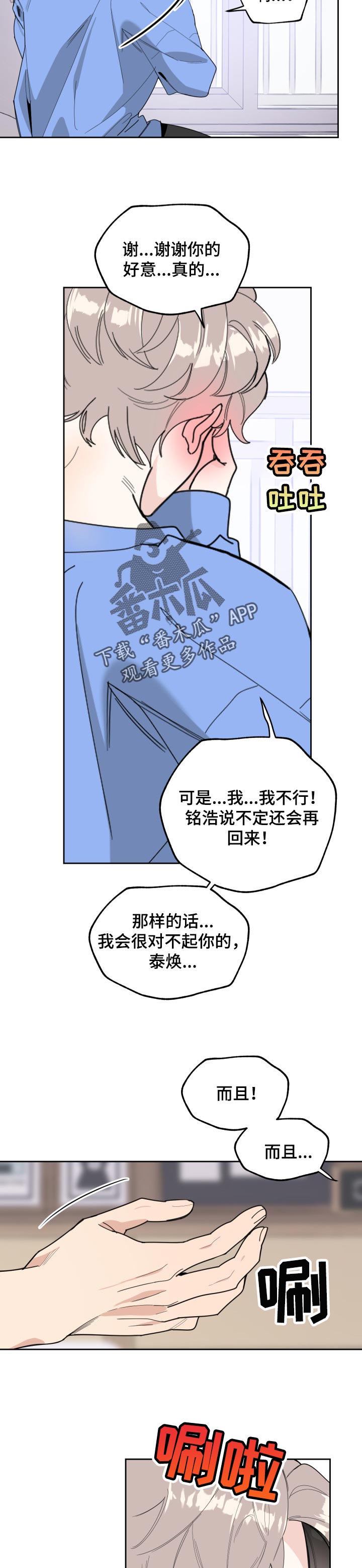 威胁他人买东西构成什么罪漫画,第48话2图