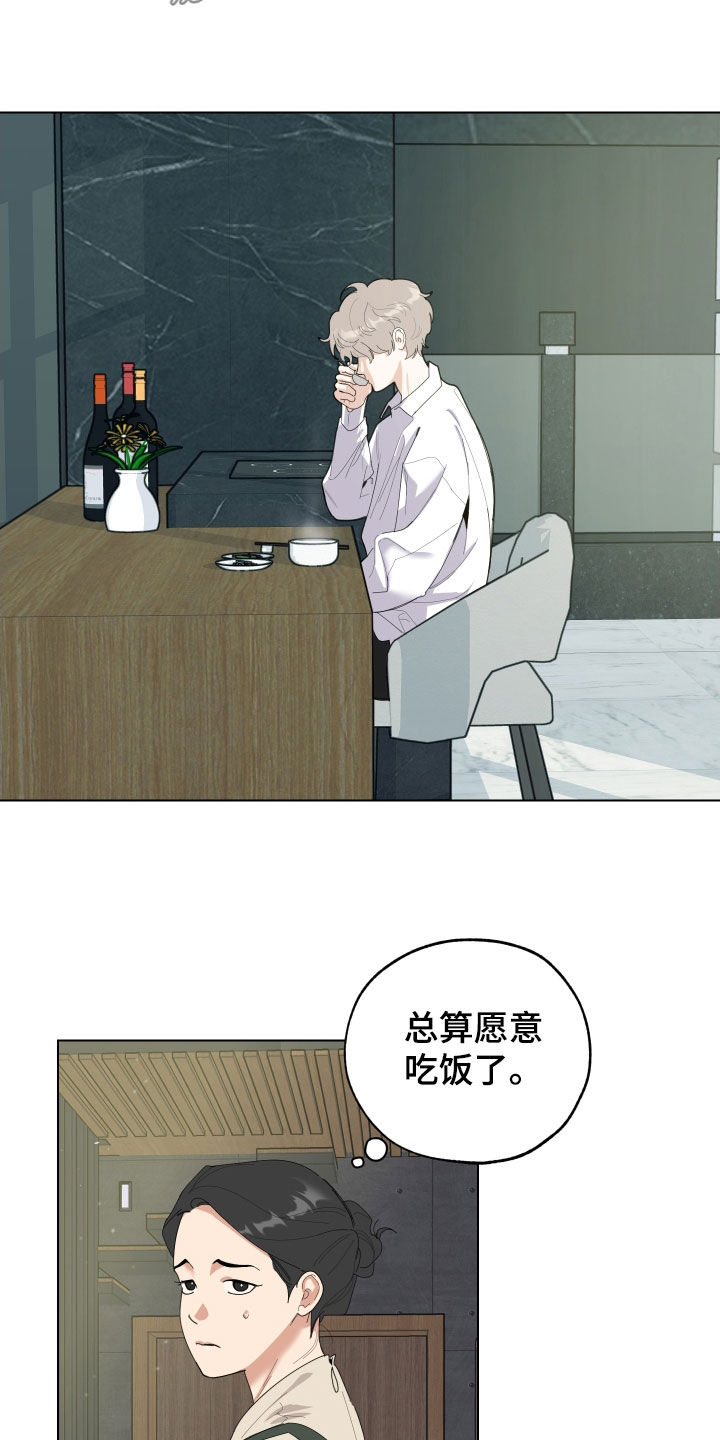 威胁他人人身安全的治安管理处罚法司法解释漫画,第135话2图