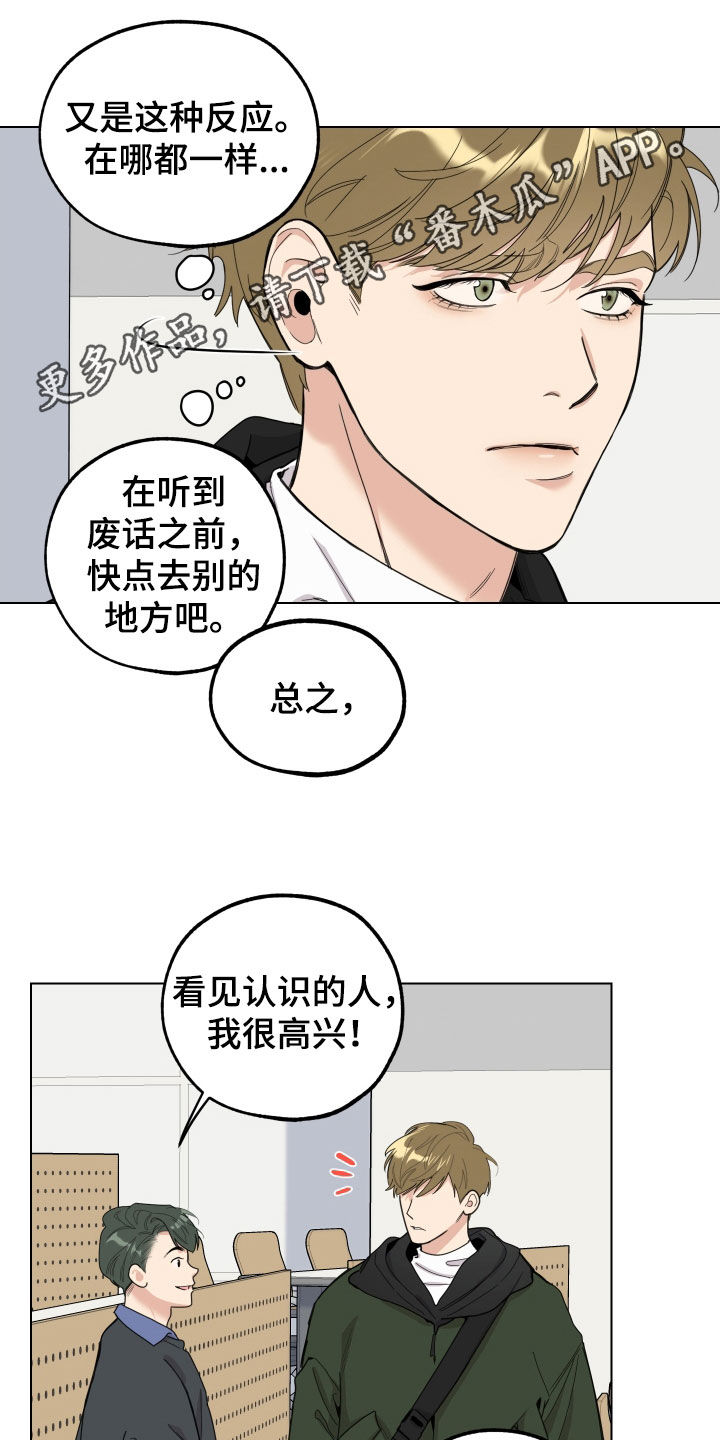 威胁他人构成刑事犯罪的判定标准漫画,第132话1图